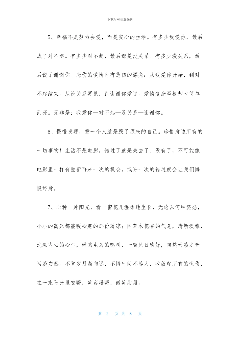 常用形容爱情的句子35句_第2页