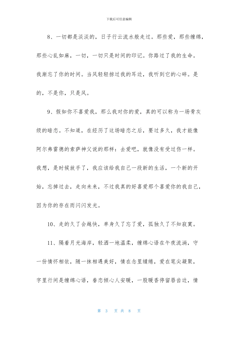 常用形容爱情的句子35句_第3页