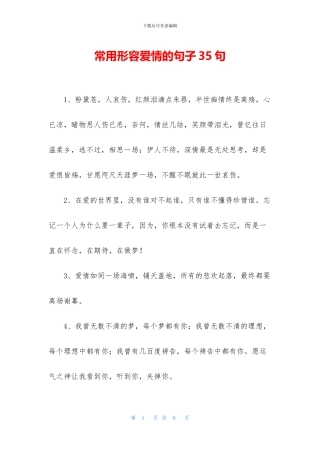 常用形容爱情的句子35句