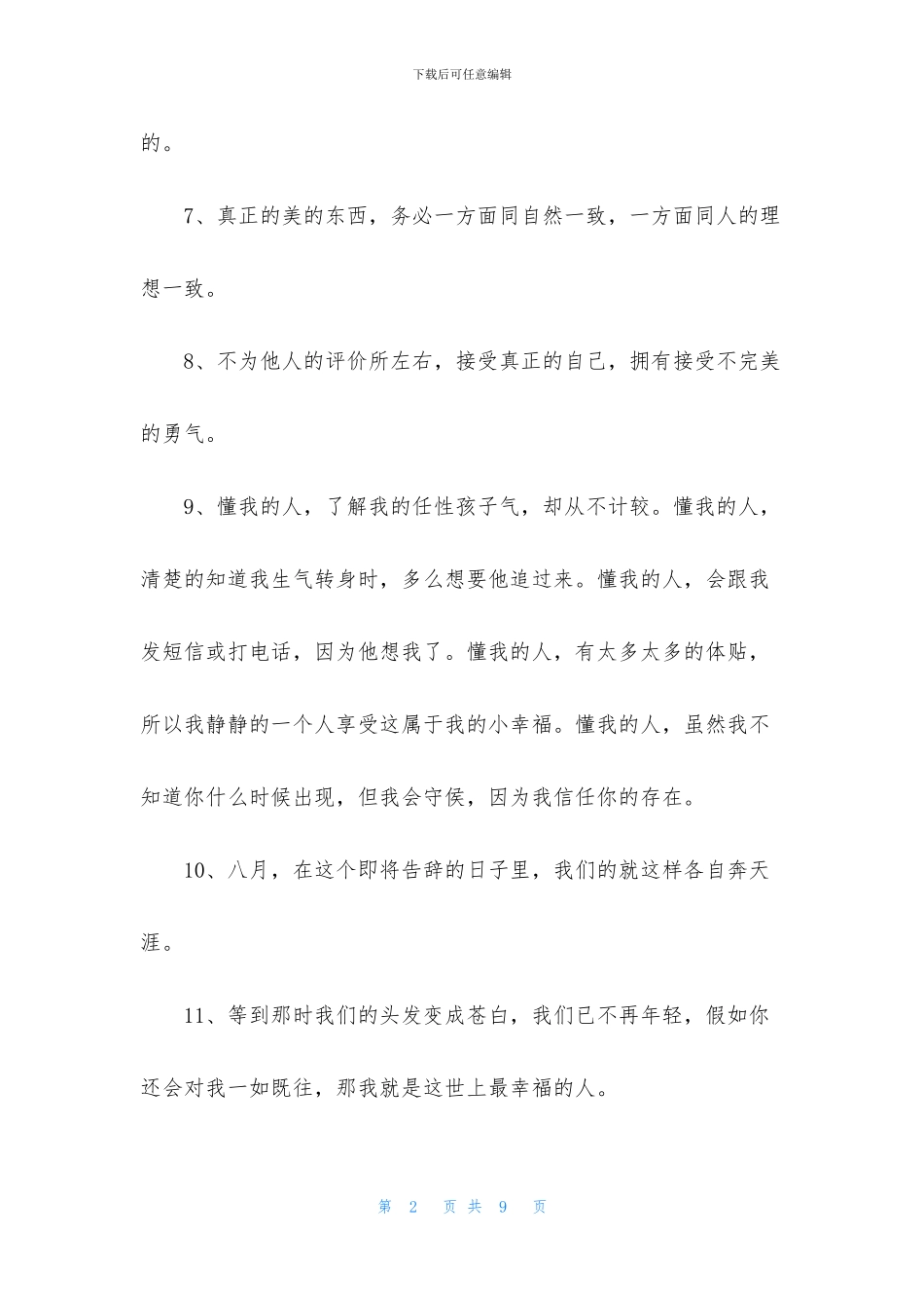 常用忧伤唯美句子合集56条_第2页