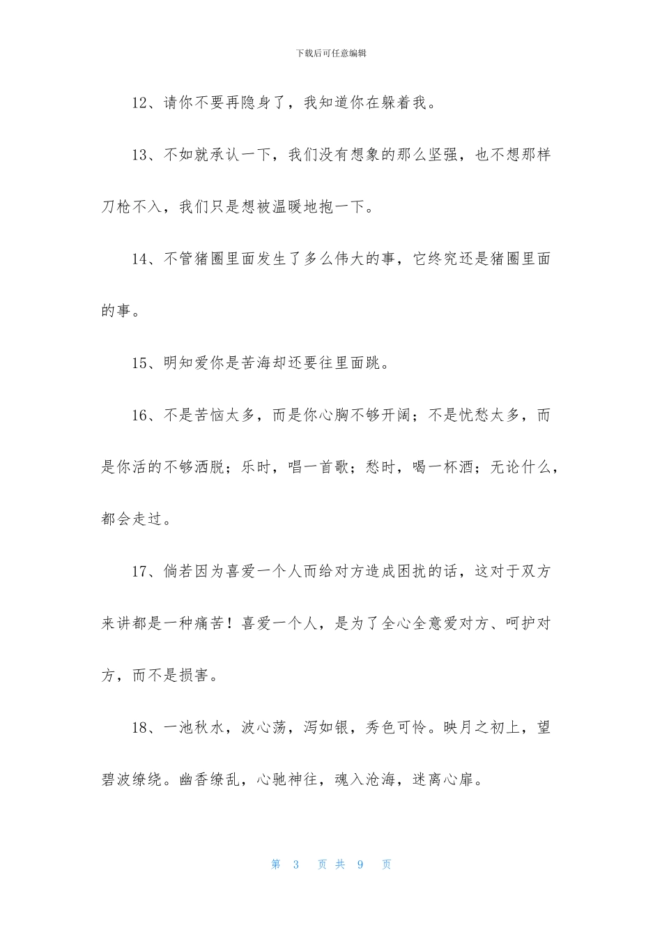 常用忧伤唯美句子合集56条_第3页