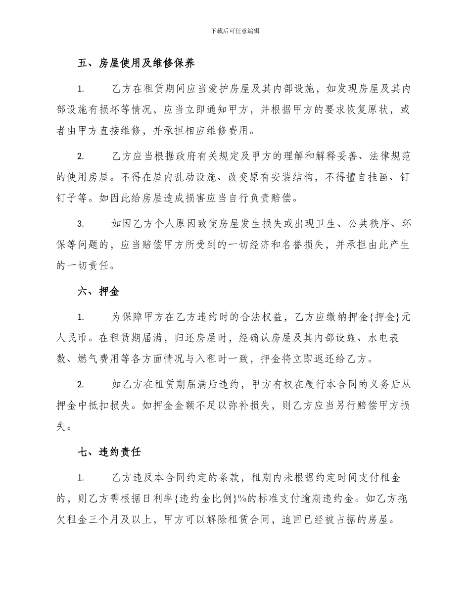 常用房屋租赁合同_第2页