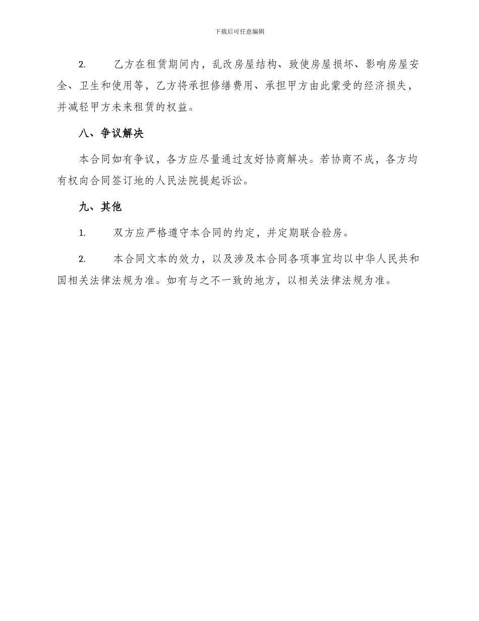 常用房屋租赁合同_第3页
