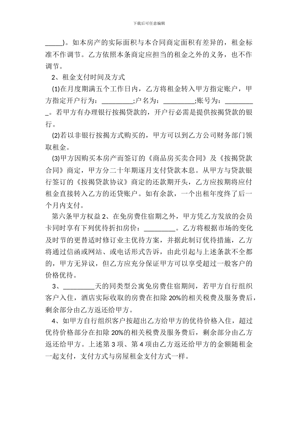 常用房屋租赁合同范本_第3页
