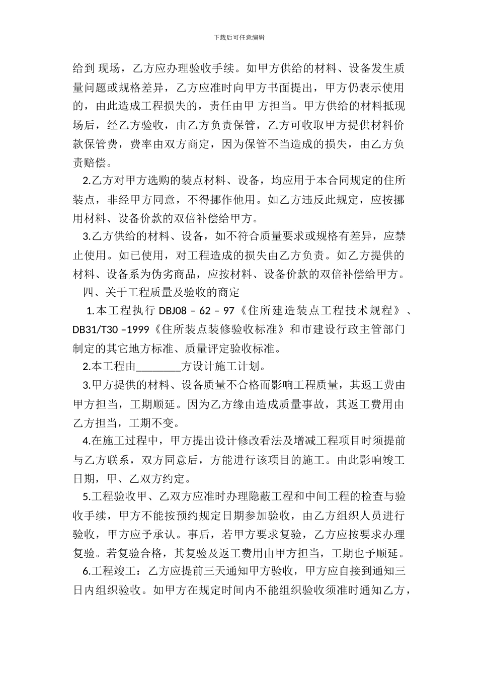 常用房屋装修合同范本_第3页