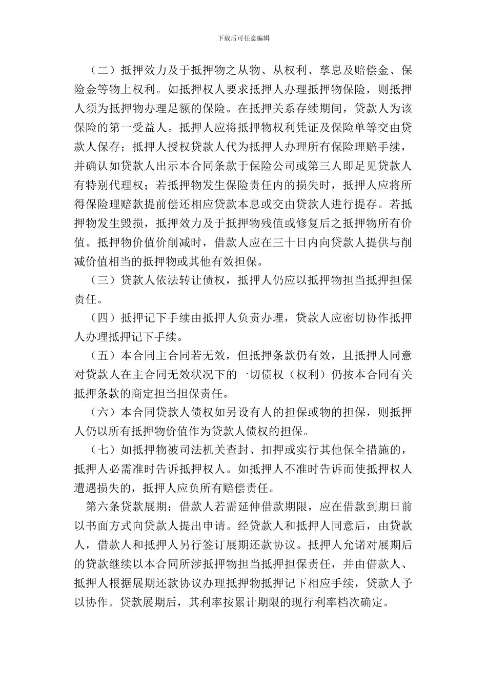 常用抵押借款合同范本_第3页