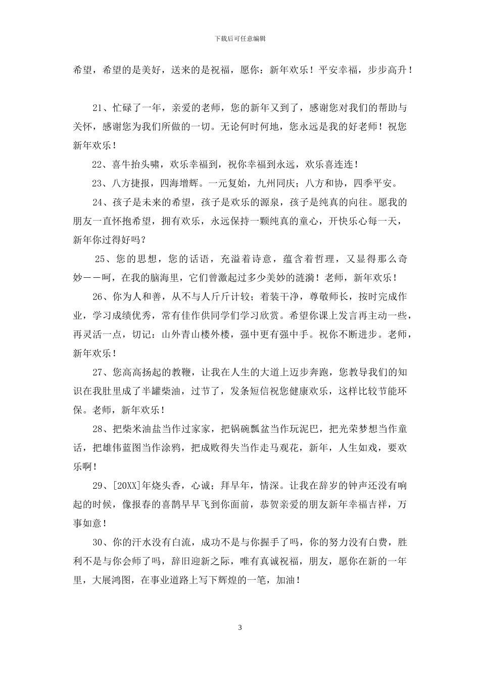 常用新年温馨祝福语30条_第3页