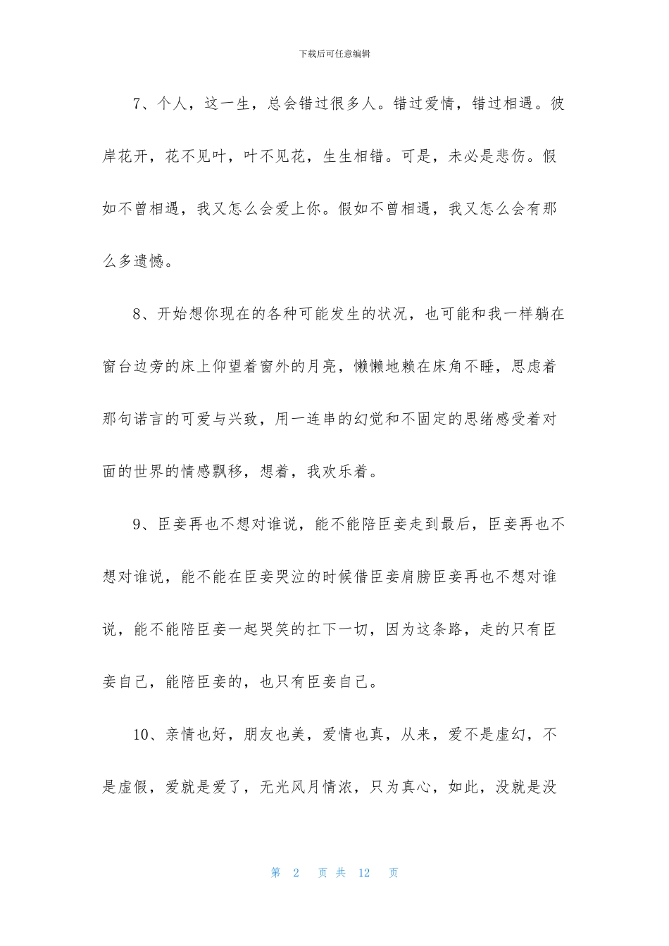 常用描写爱情的句子汇编78句_第2页