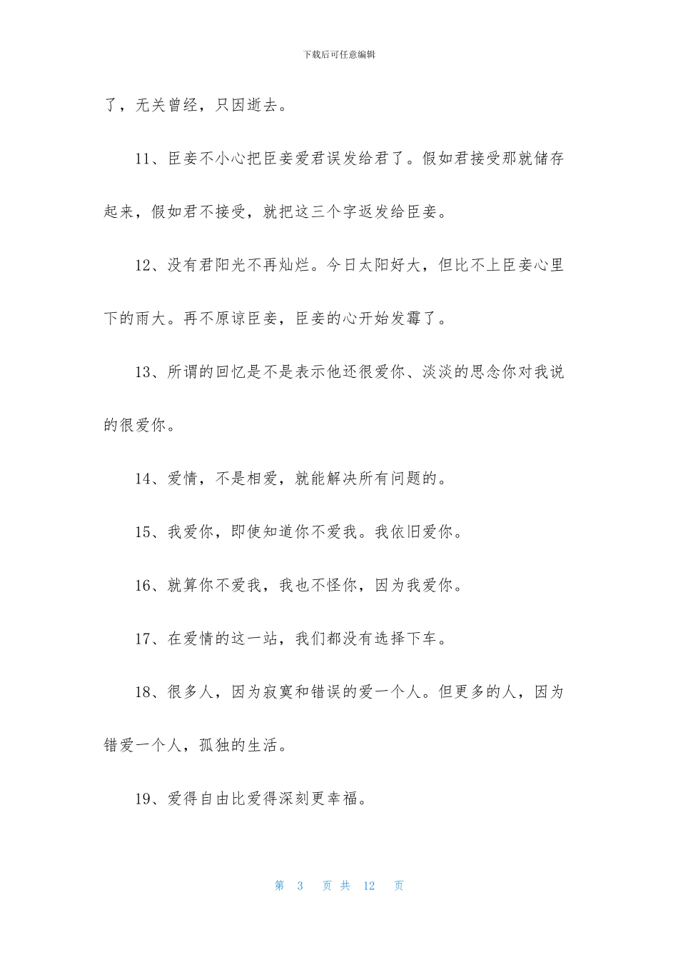 常用描写爱情的句子汇编78句_第3页