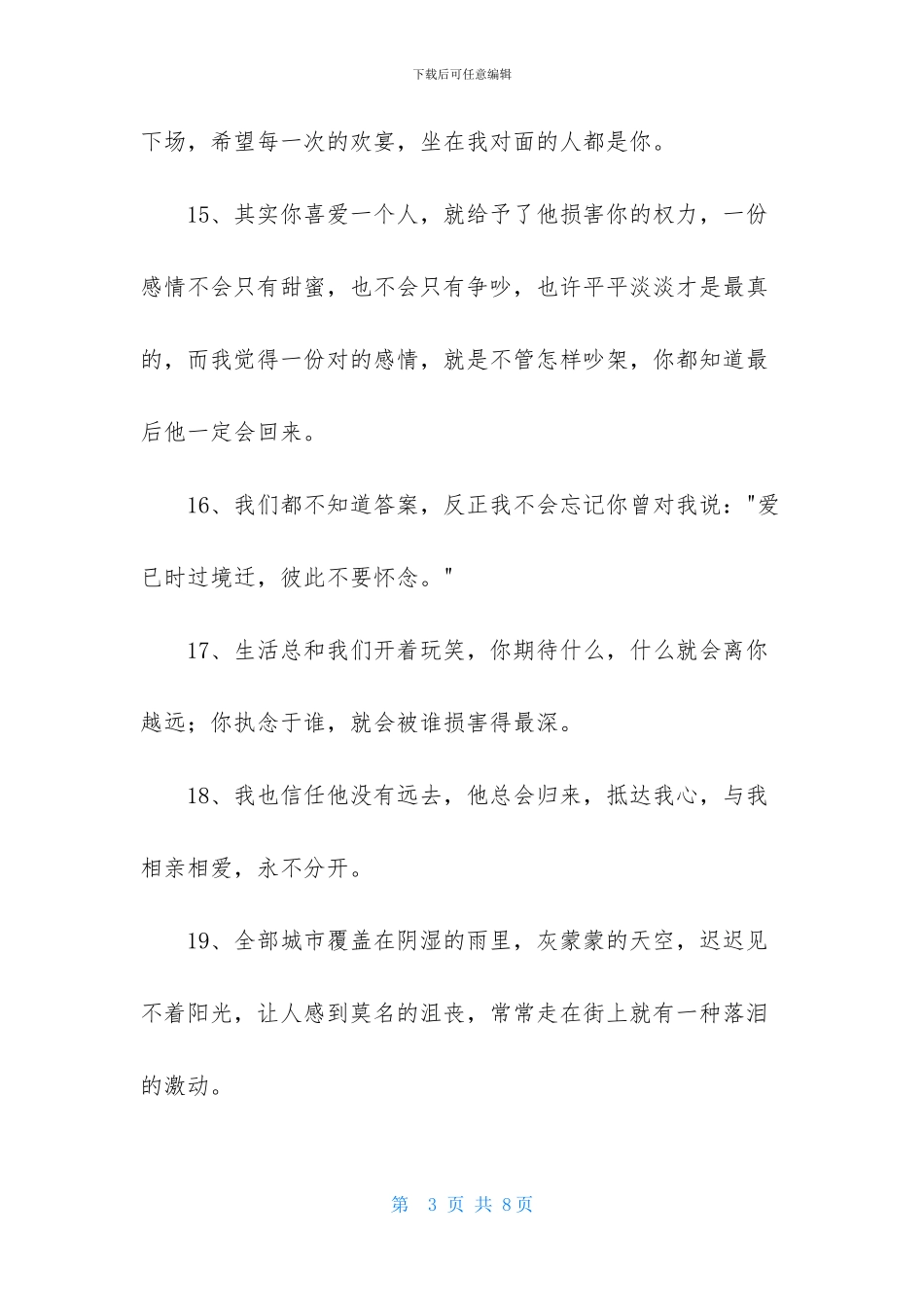 常用唯美爱情句子锦集48条_第3页