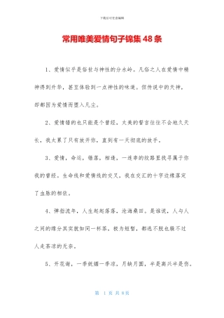 常用唯美爱情句子锦集48条