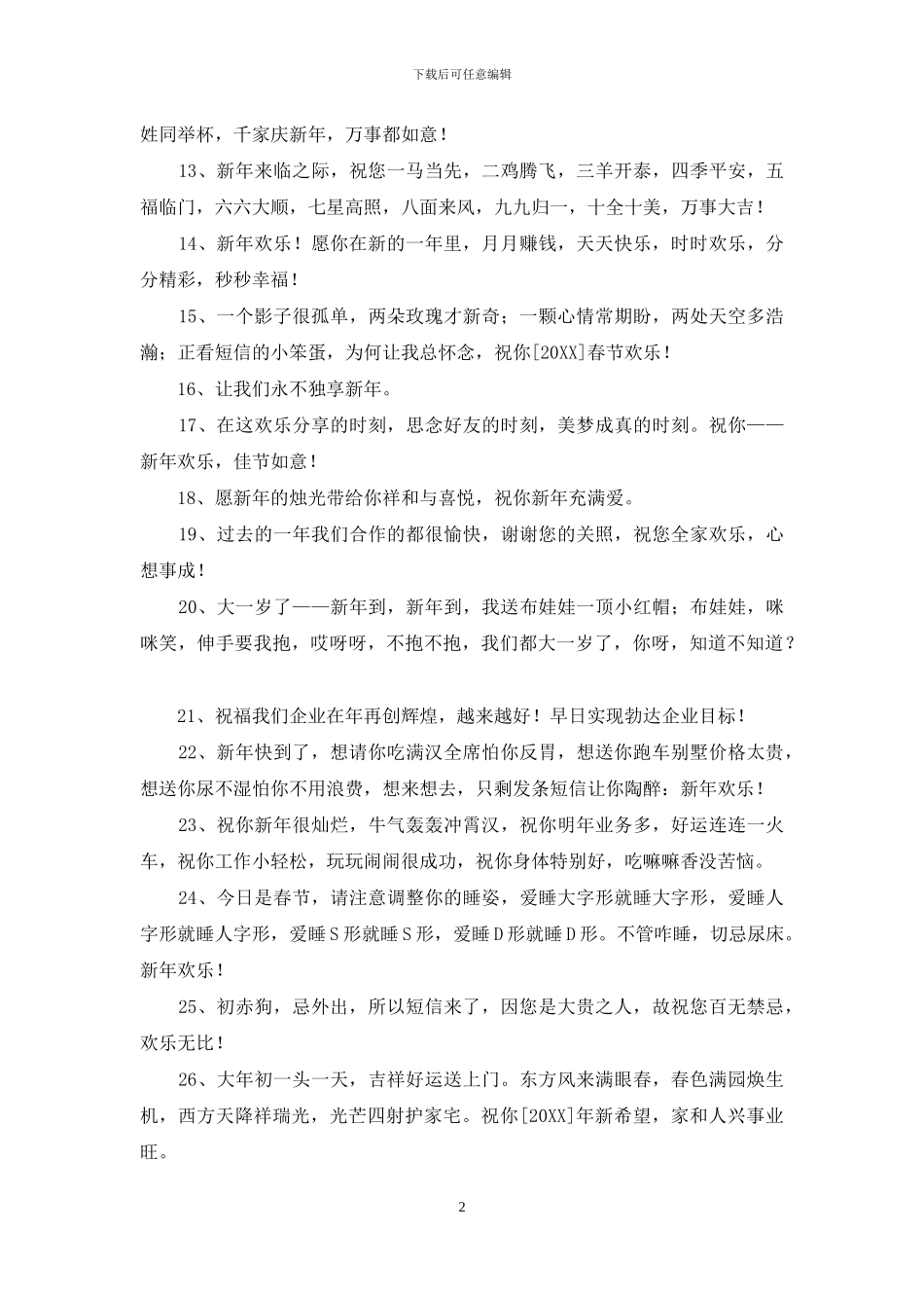 常用新年贺词祝福语40条_第2页