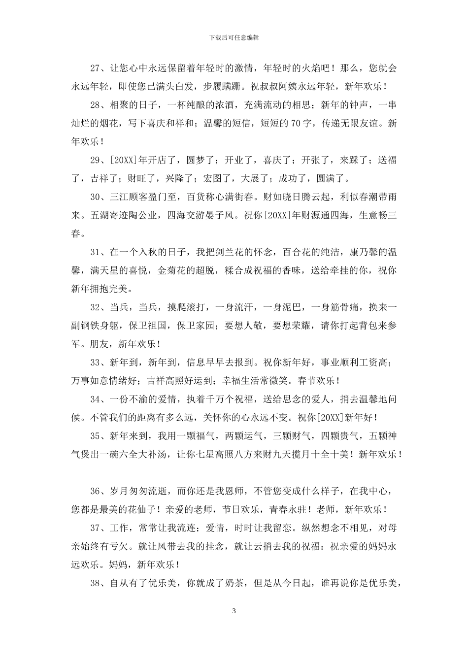 常用新年贺词祝福语40条_第3页