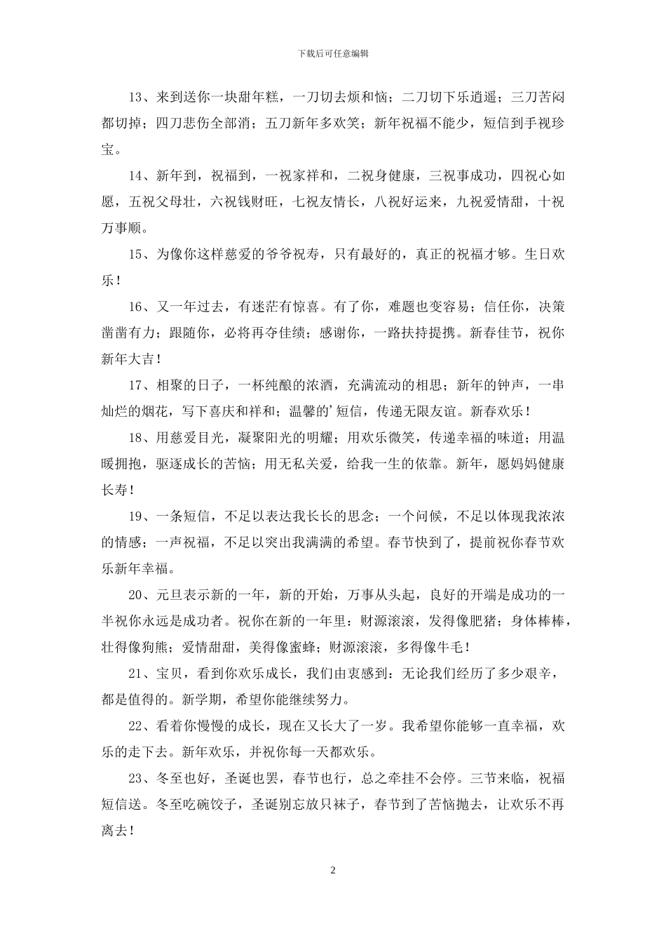常用新年贺词祝福语锦集56句_第2页