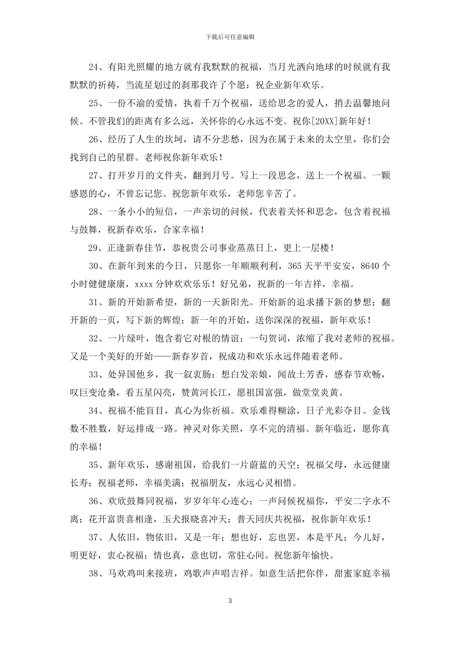 常用新年贺词祝福语锦集56句_第3页