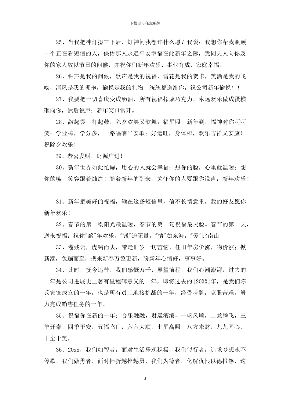 常用新年贺词祝福语集锦70条_第3页