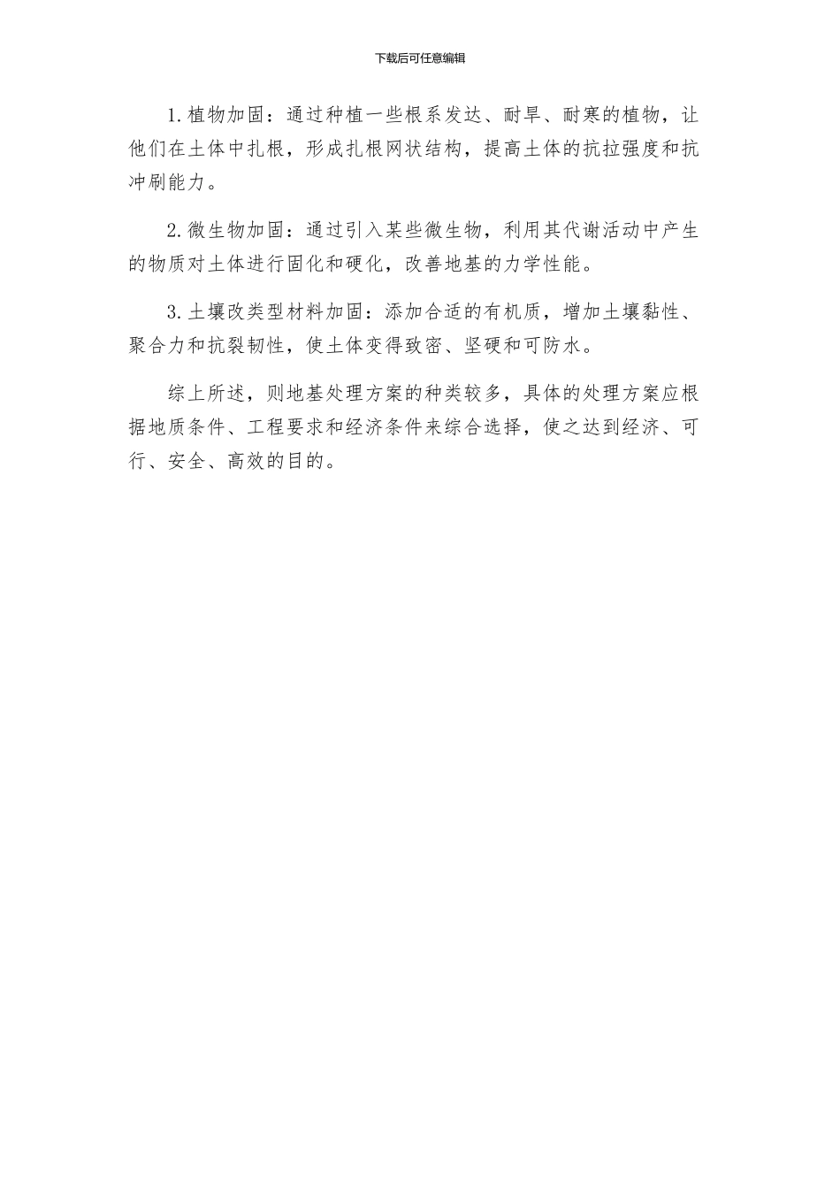 常用地基处理方案分类_第2页