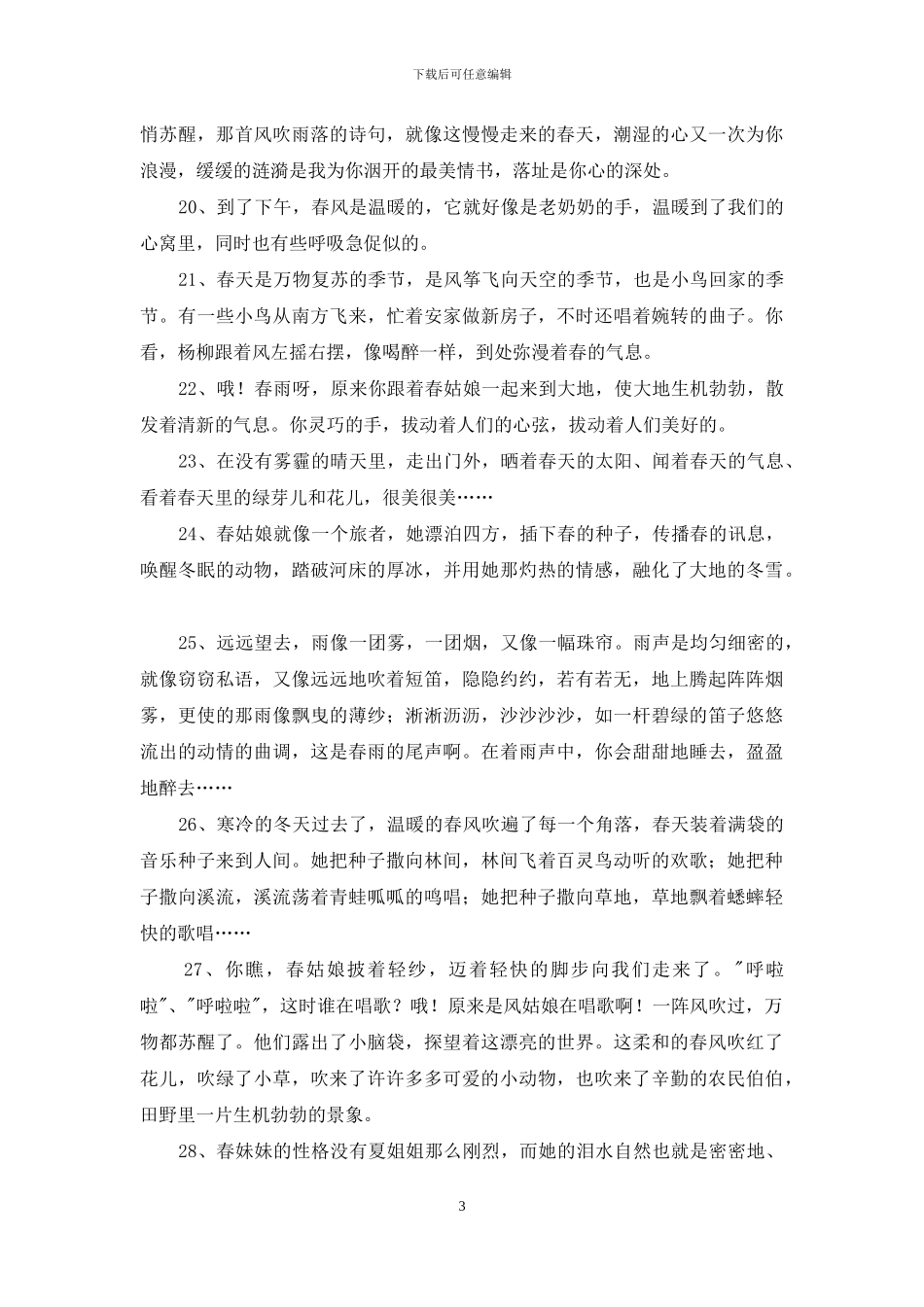 常用春天优美句子摘录35条_第3页