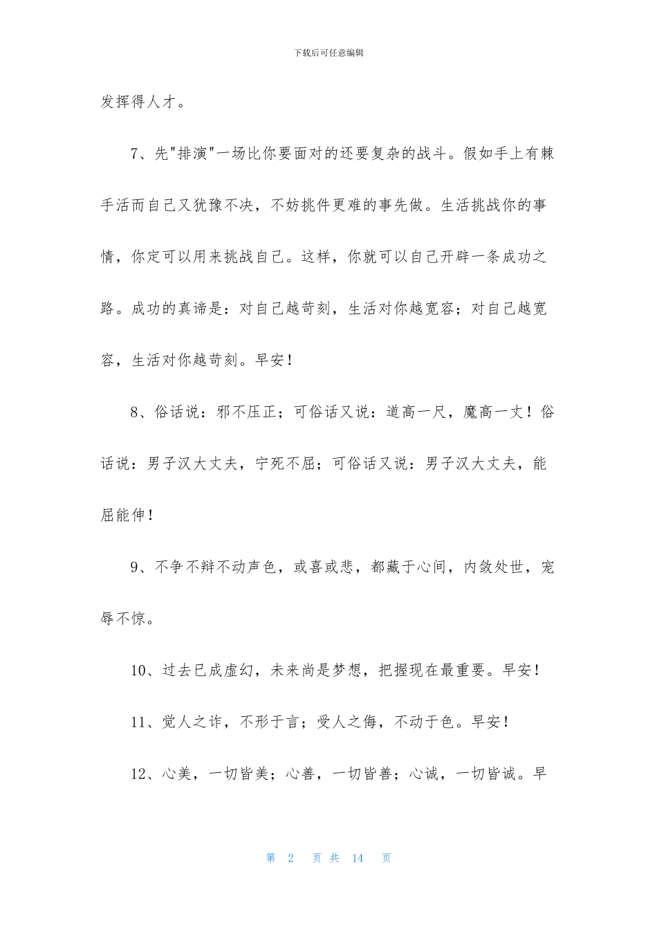 常用正能量早安句子合集88句_第2页