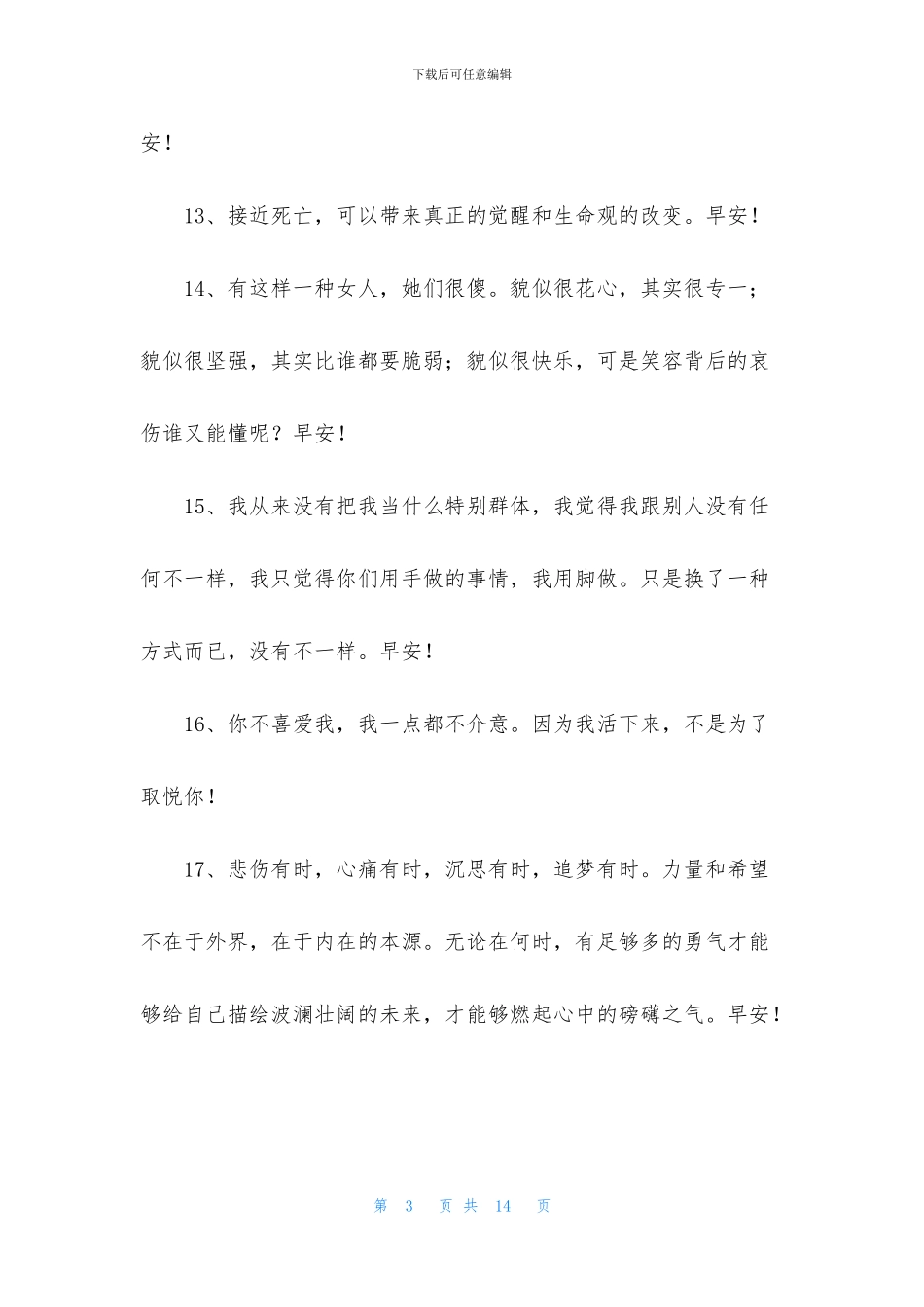 常用正能量早安句子合集88句_第3页