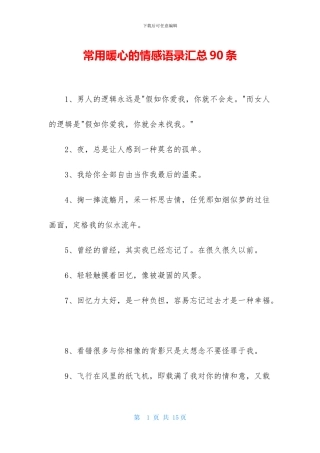 常用暖心的情感语录汇总90条