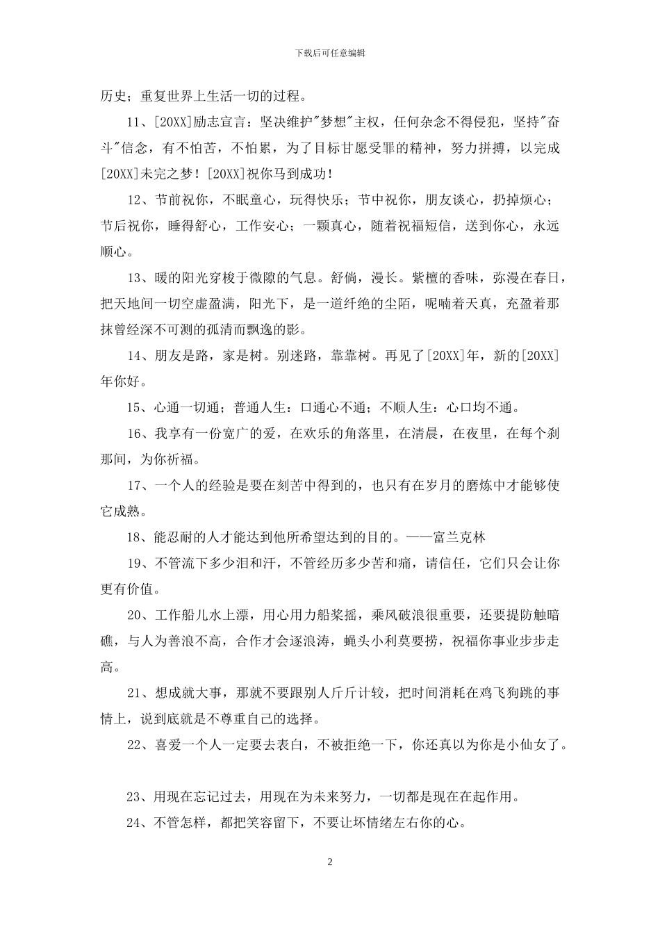 常用正能量的句子合集88条_第2页