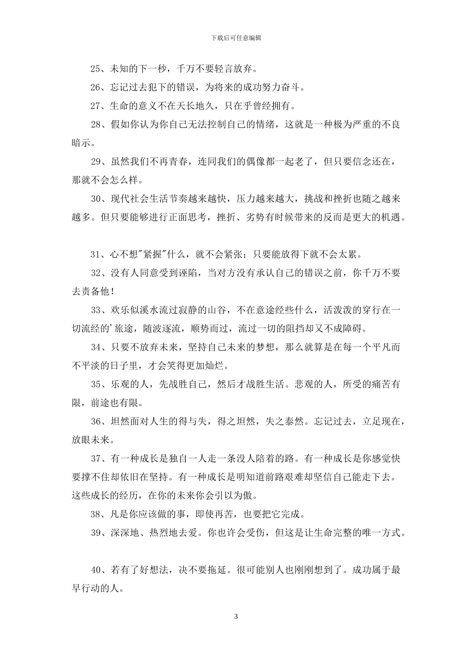 常用正能量的句子合集88条_第3页