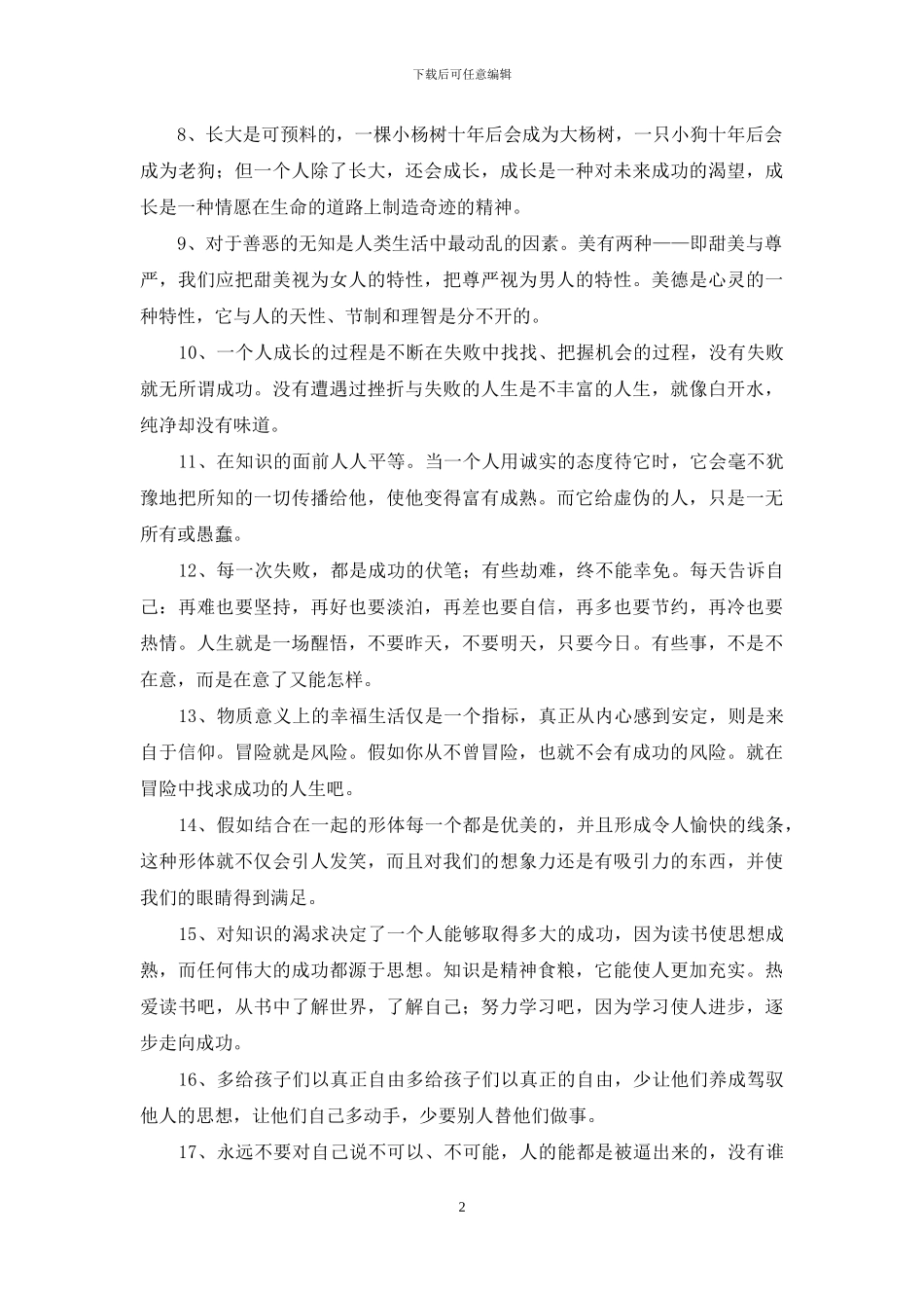 常用正能量励志句子汇总89条_第2页