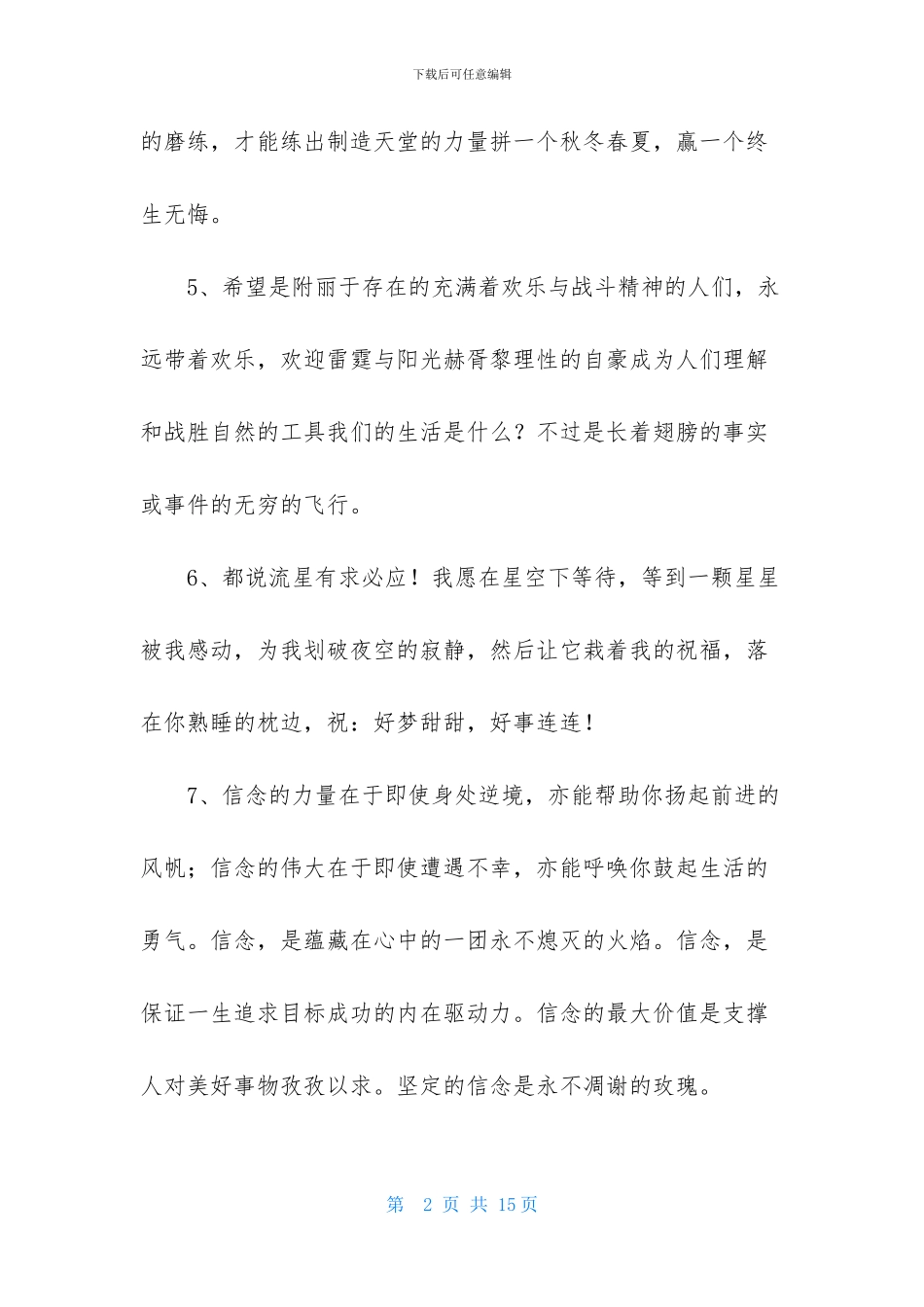 常用正能量的句子集锦86条_第2页