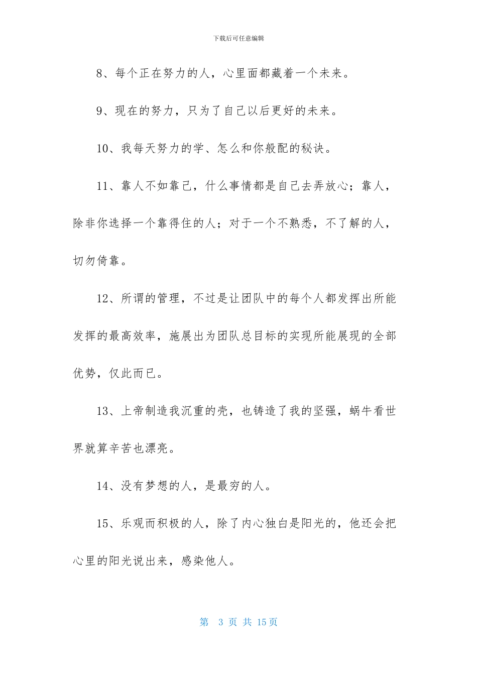 常用正能量的句子集锦86条_第3页