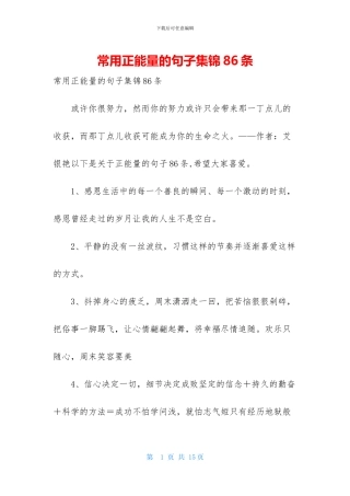 常用正能量的句子集锦86条