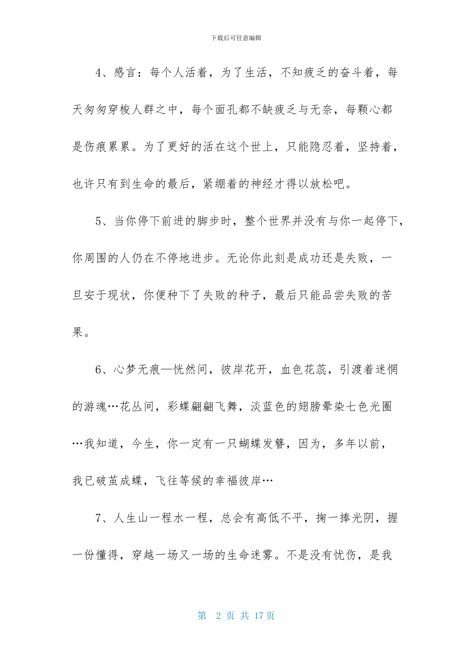 常用正能量语录汇总79条_第2页