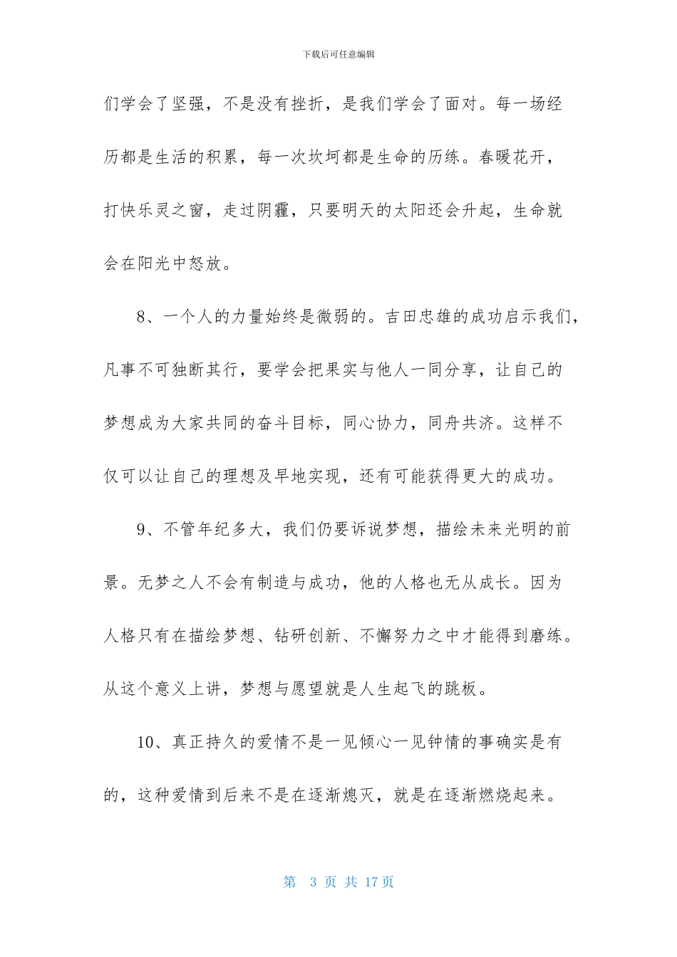 常用正能量语录汇总79条_第3页