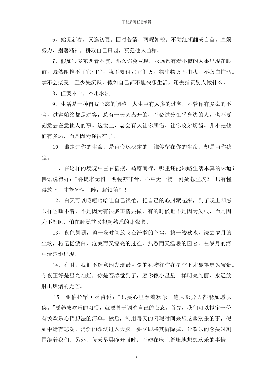 常用感悟人生语句汇编88句_第2页