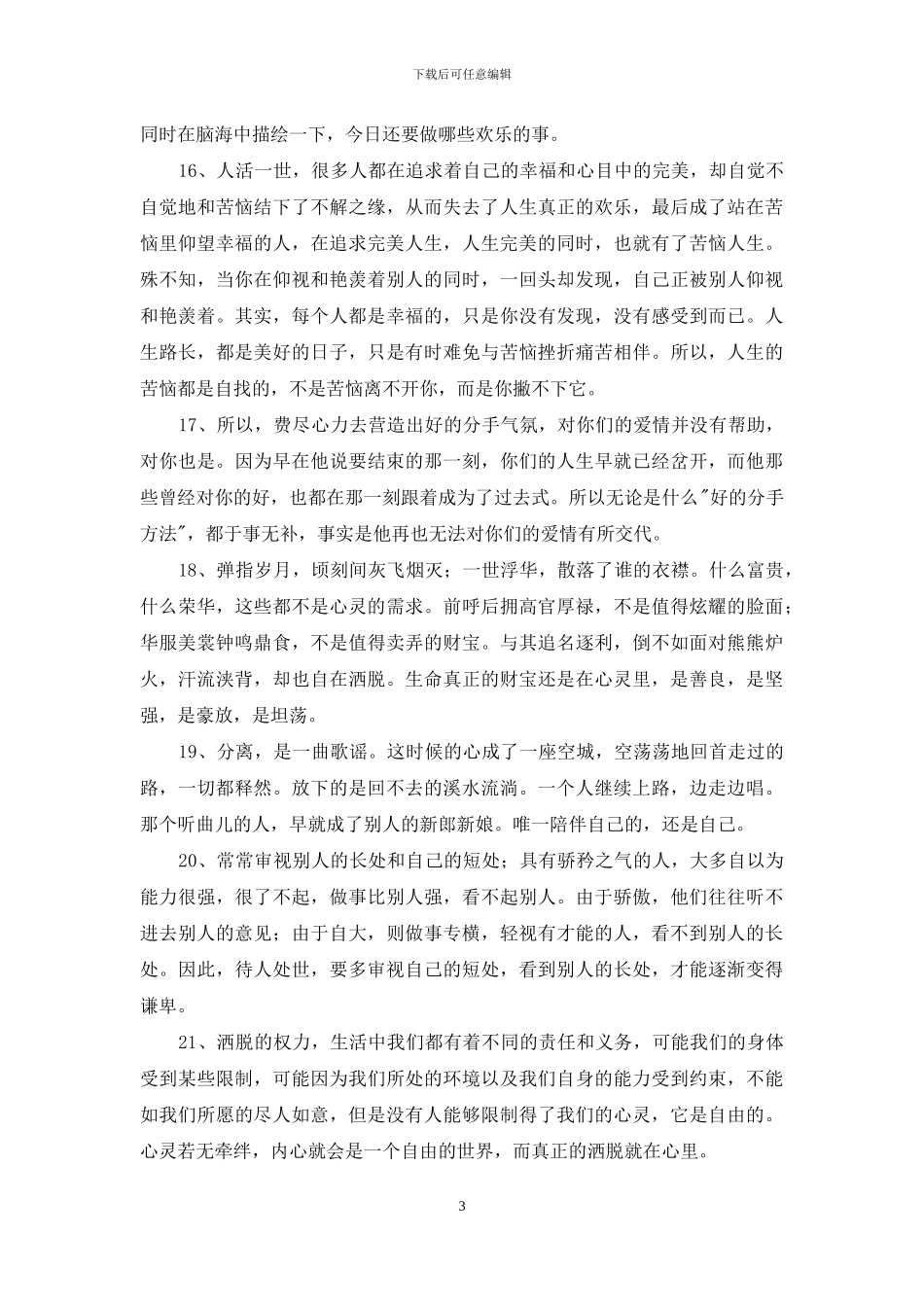 常用感悟人生语句汇编88句_第3页