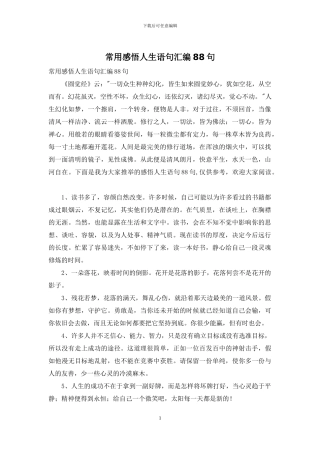 常用感悟人生语句汇编88句