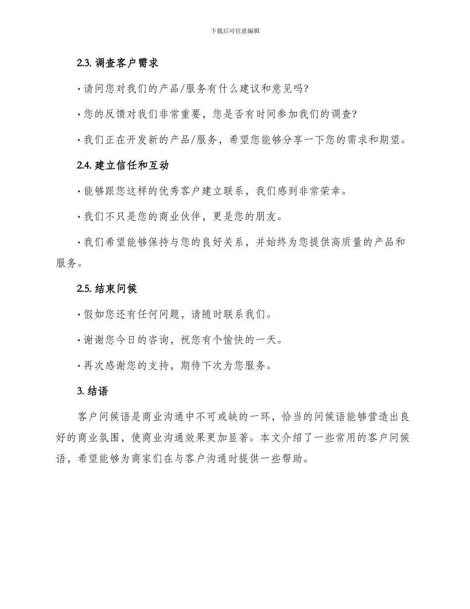 常用客户问候语_第2页