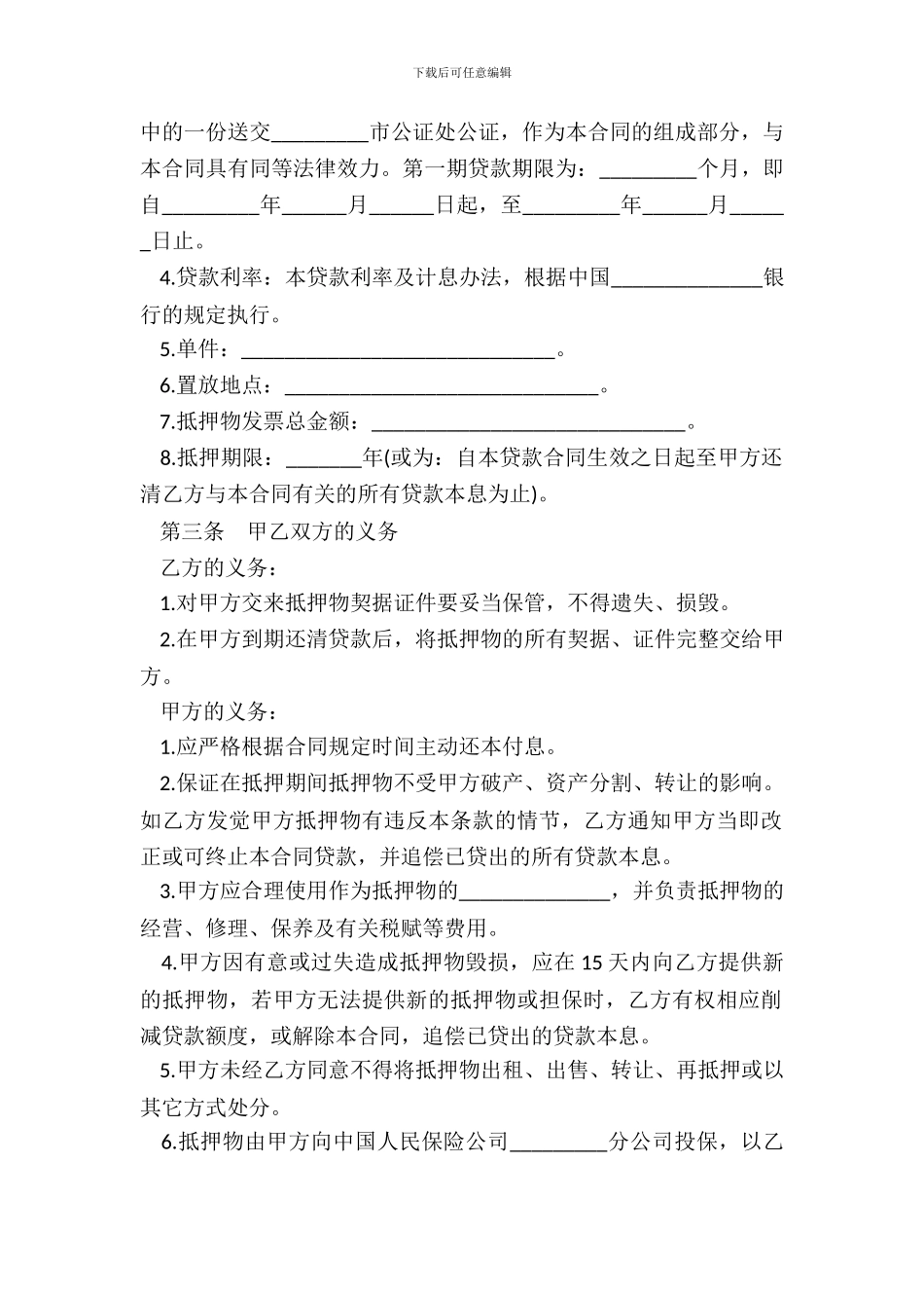 常用汽车借款抵押合同范本_第3页