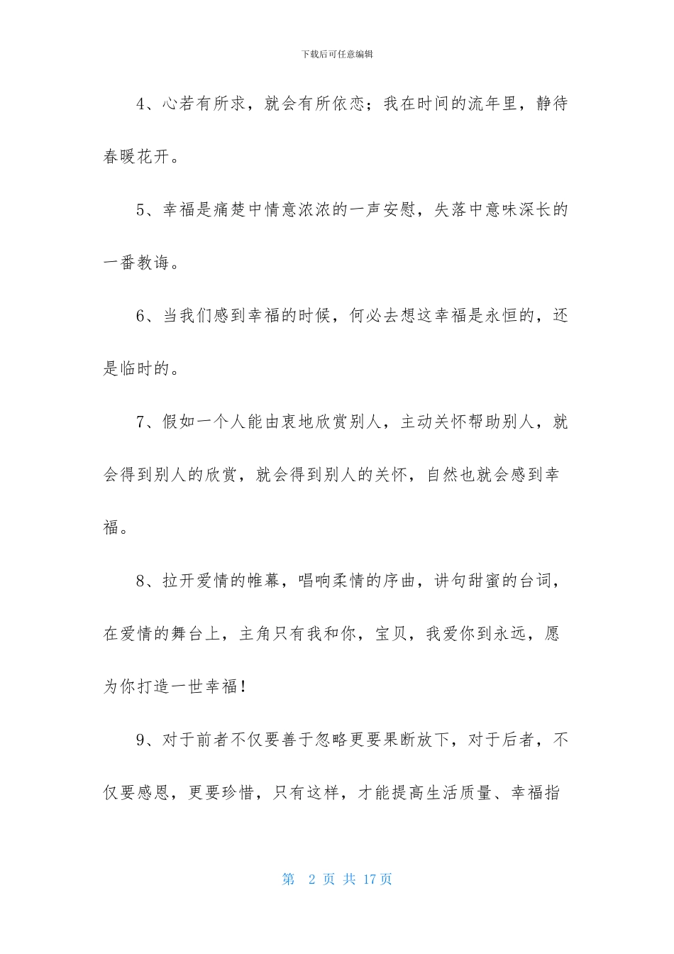 常用形容幸福甜蜜的句子集锦75句_第2页