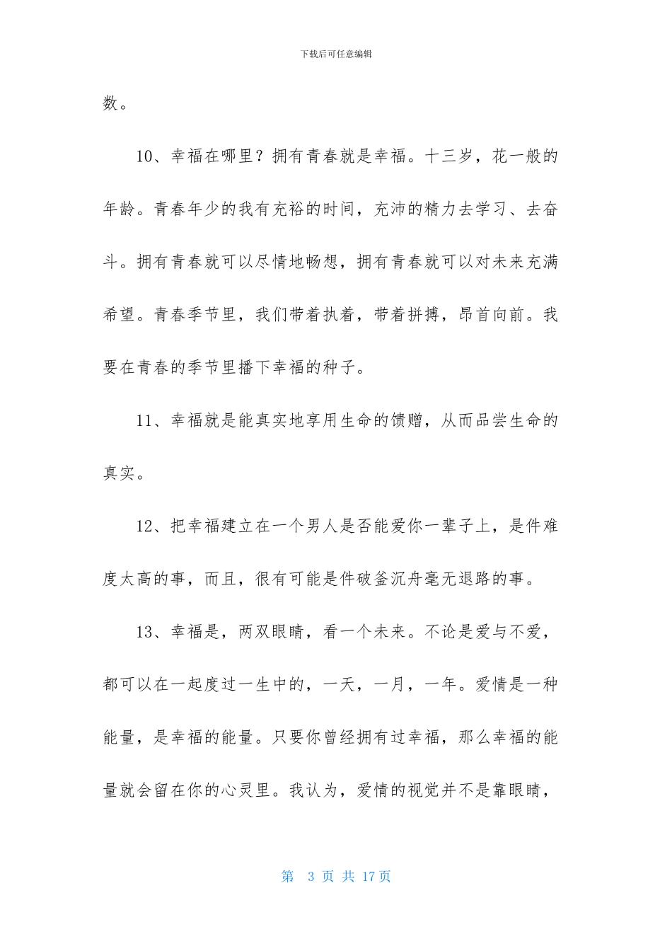 常用形容幸福甜蜜的句子集锦75句_第3页