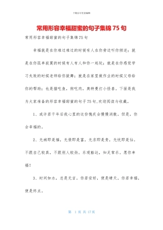 常用形容幸福甜蜜的句子集锦75句