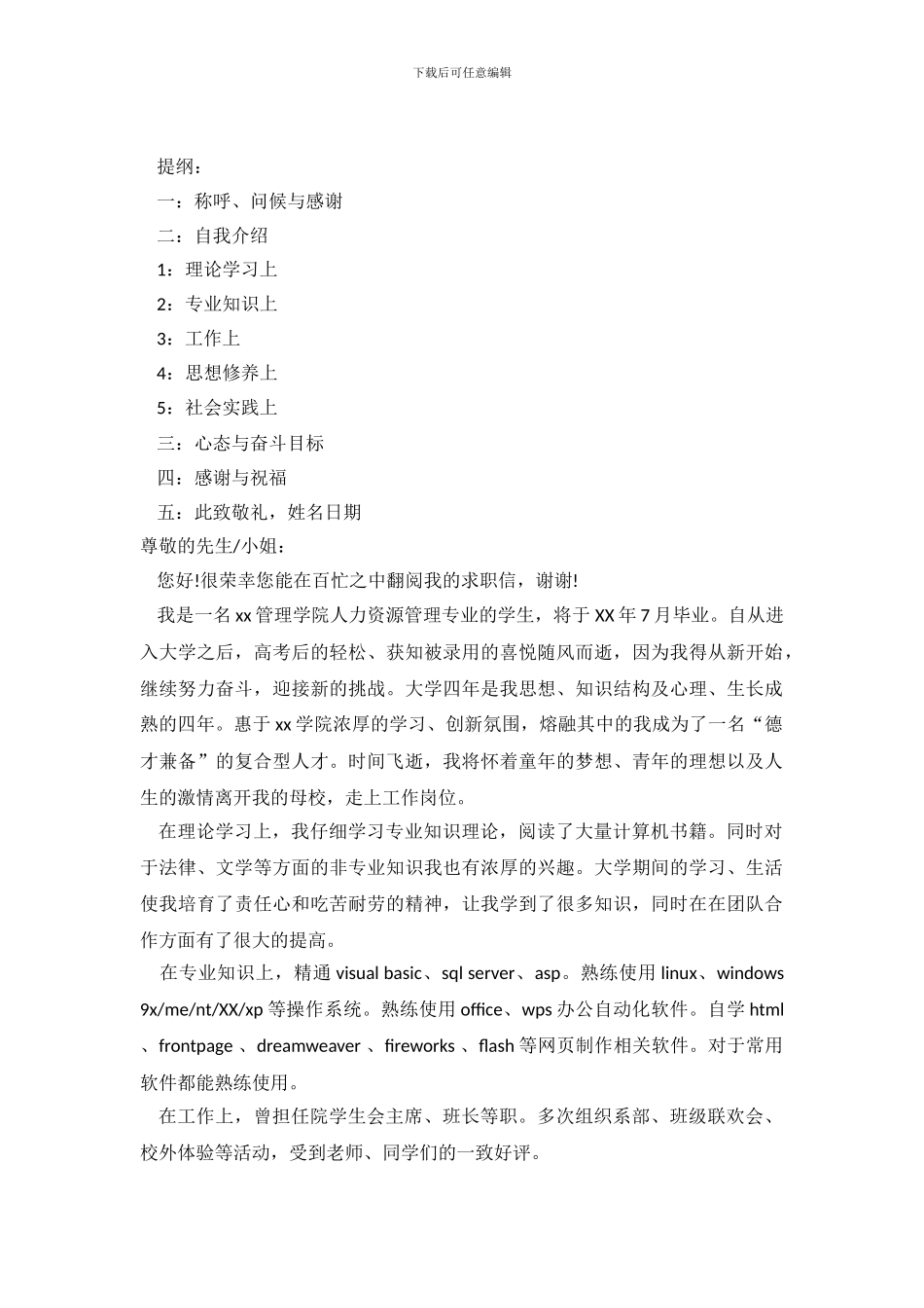 常用求职信范文_第2页