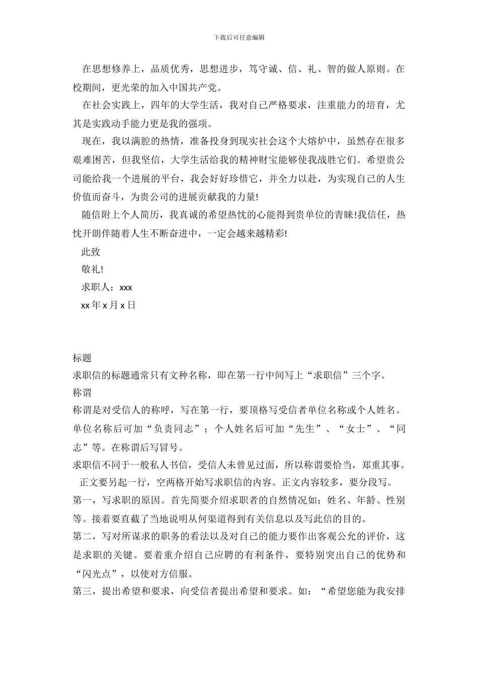 常用求职信范文_第3页