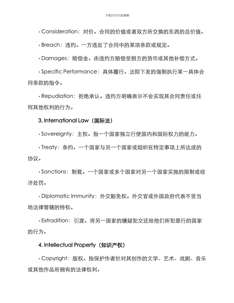 常用法律英语术语_第2页