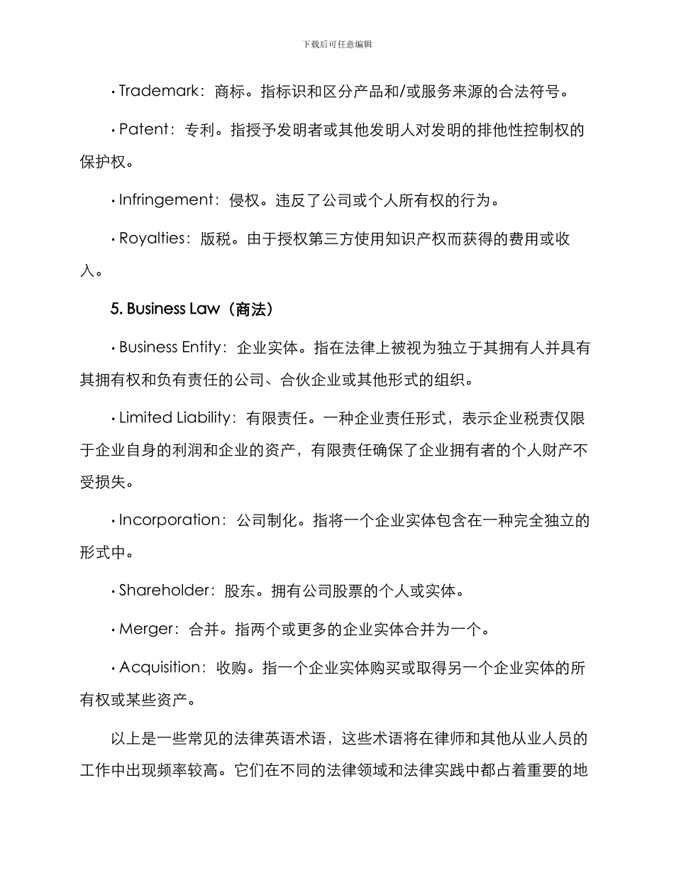 常用法律英语术语_第3页