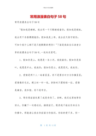 常用浪漫表白句子58句