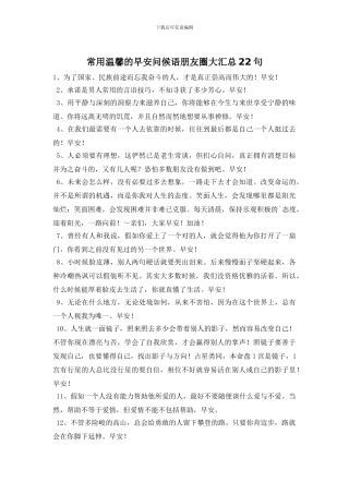 常用温馨的早安问候语朋友圈大汇总22句