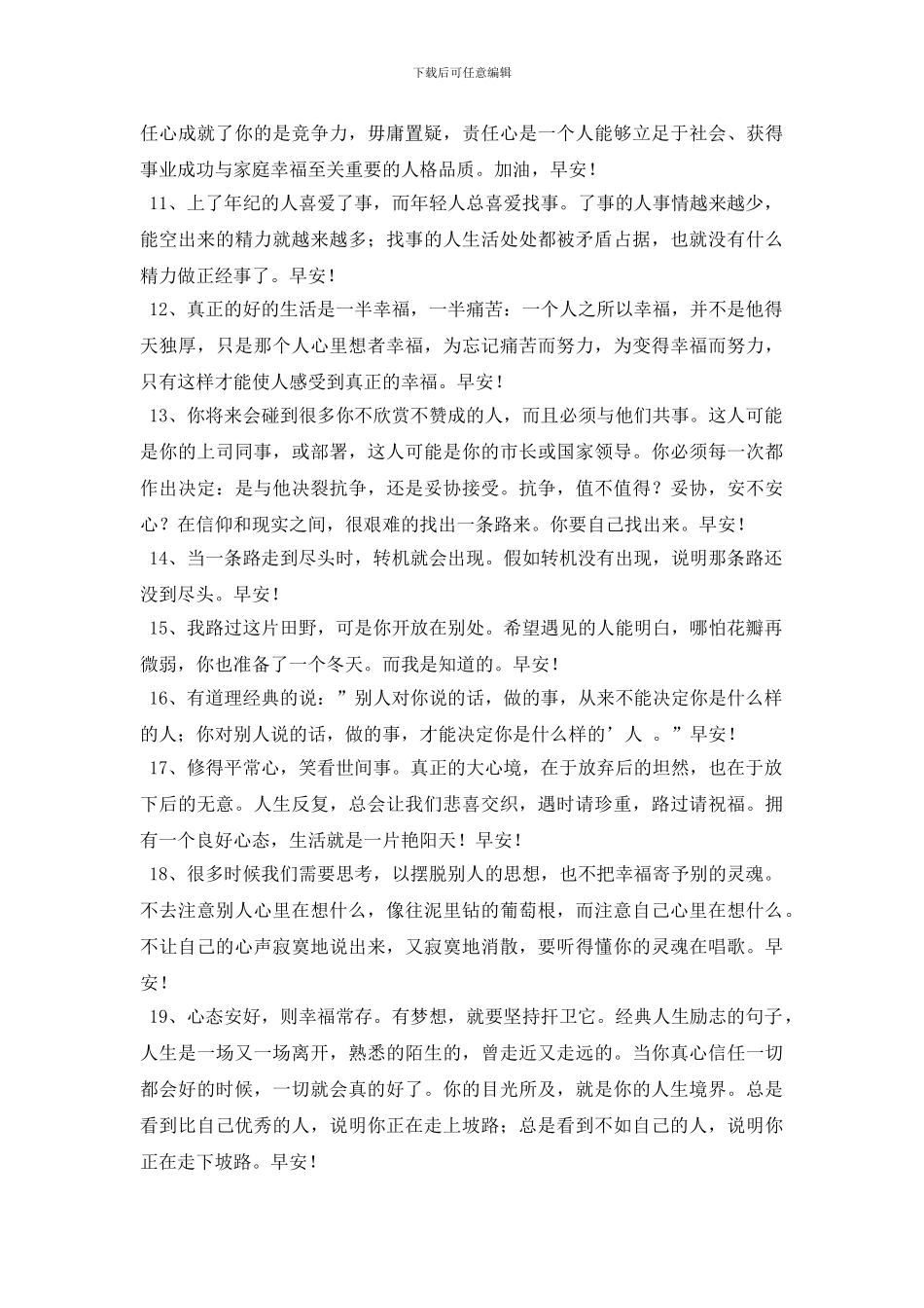 常用温暖的早安问候语微信大集合38条_第2页