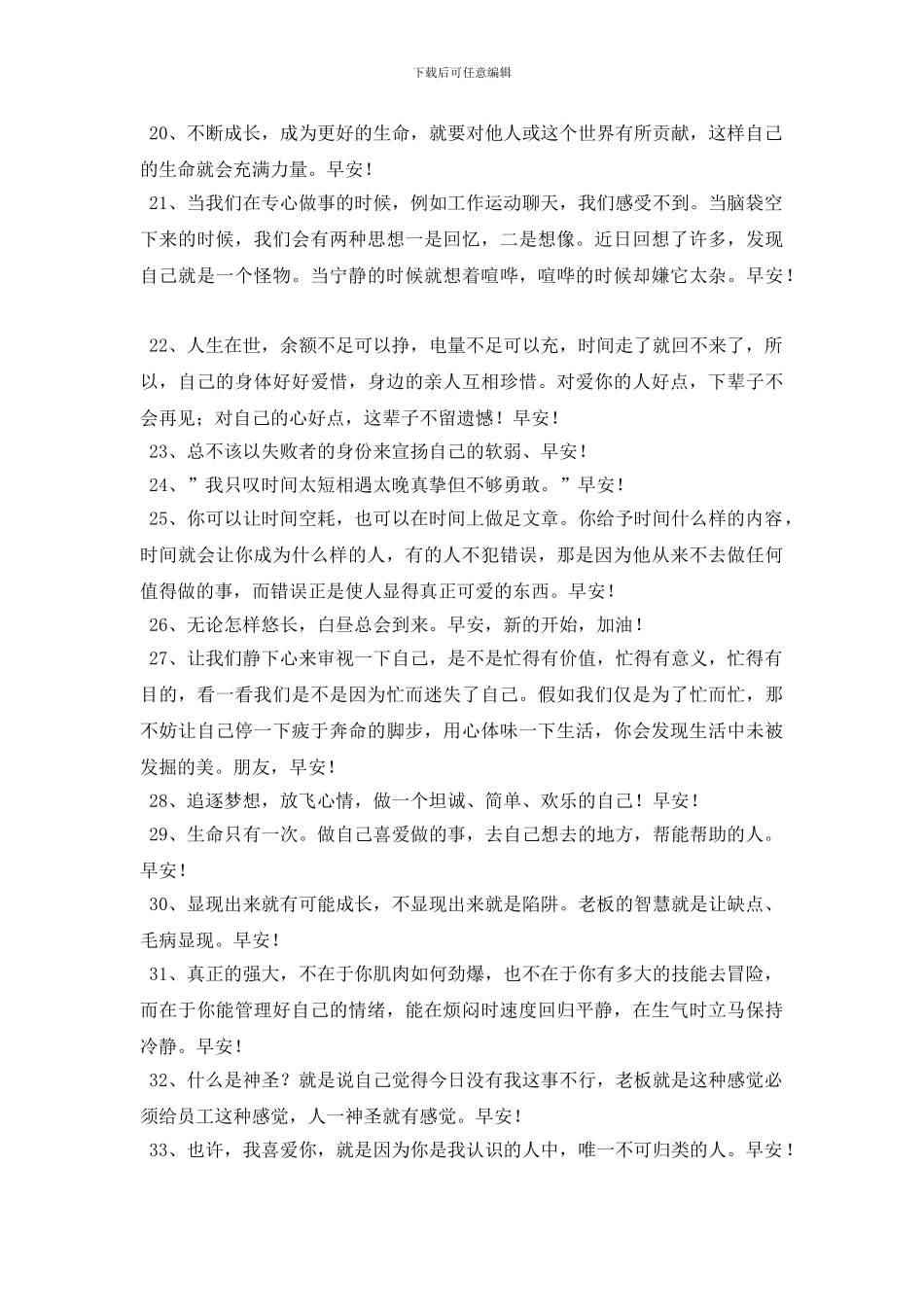 常用温暖的早安问候语微信大集合38条_第3页