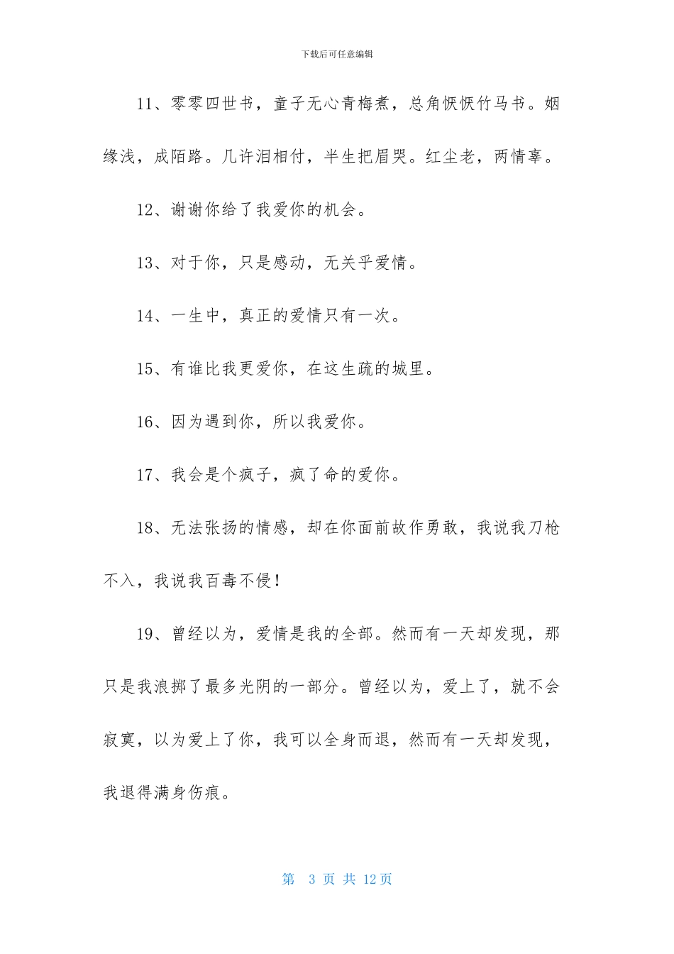 常用爱情唯美句子摘录76条_第3页